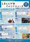 イベントニュース11月号