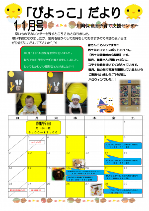ぴよっこだより11月号