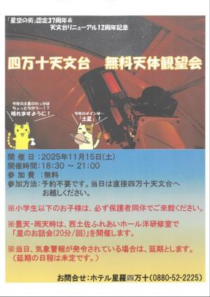 無料天体観望会