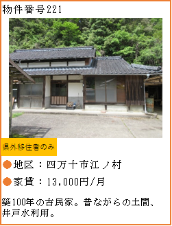 物件番号221へのリンク