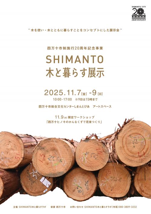 木と暮らす展示