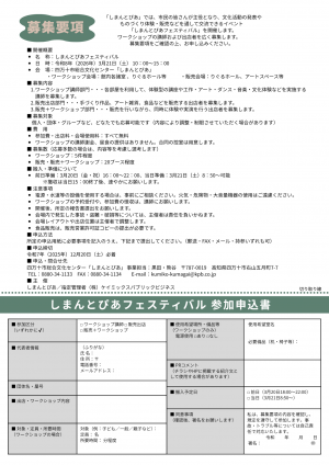 フェスティバル募集要項