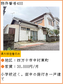 物件番号480へのリンク