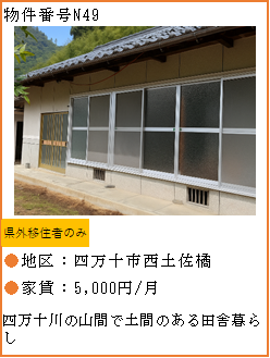 物件番号N49へのリンク