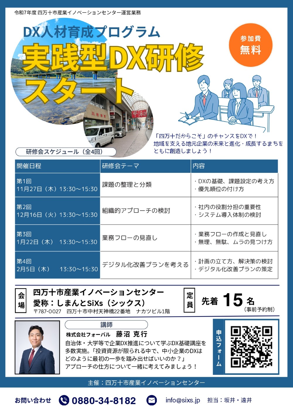 研修のチラシ画像