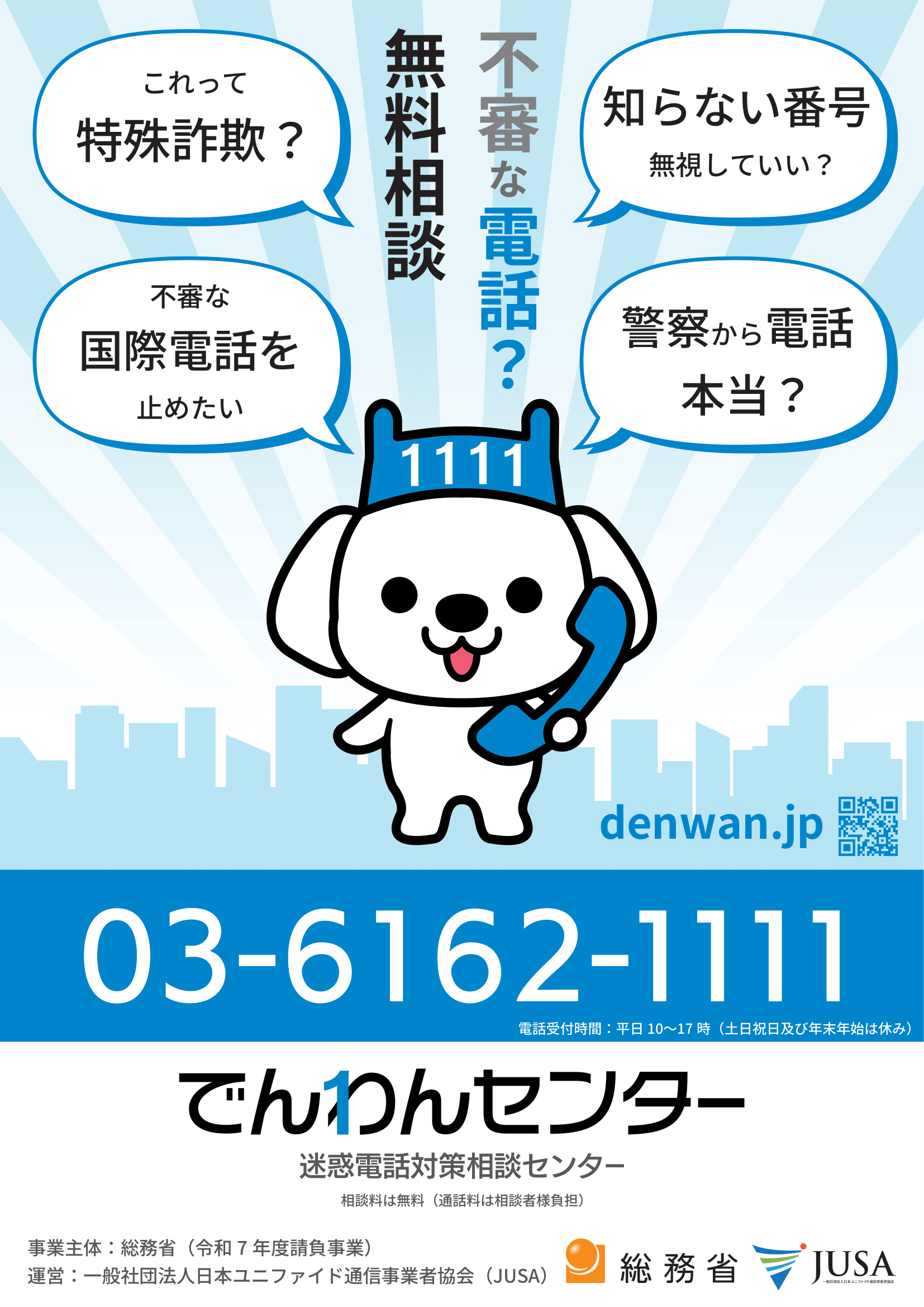 でんわんセンターのチラシ画像