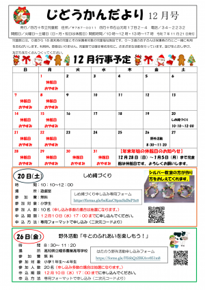 じどうかんだより表