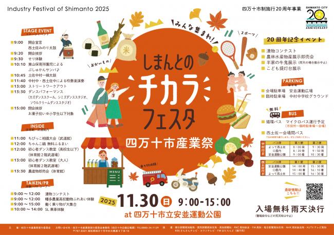 産業祭チラシ表