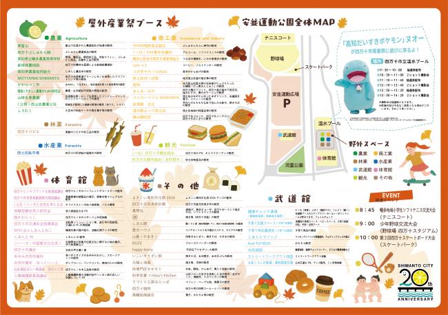 産業祭チラシ裏