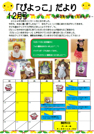 ぴよっこだより12月号