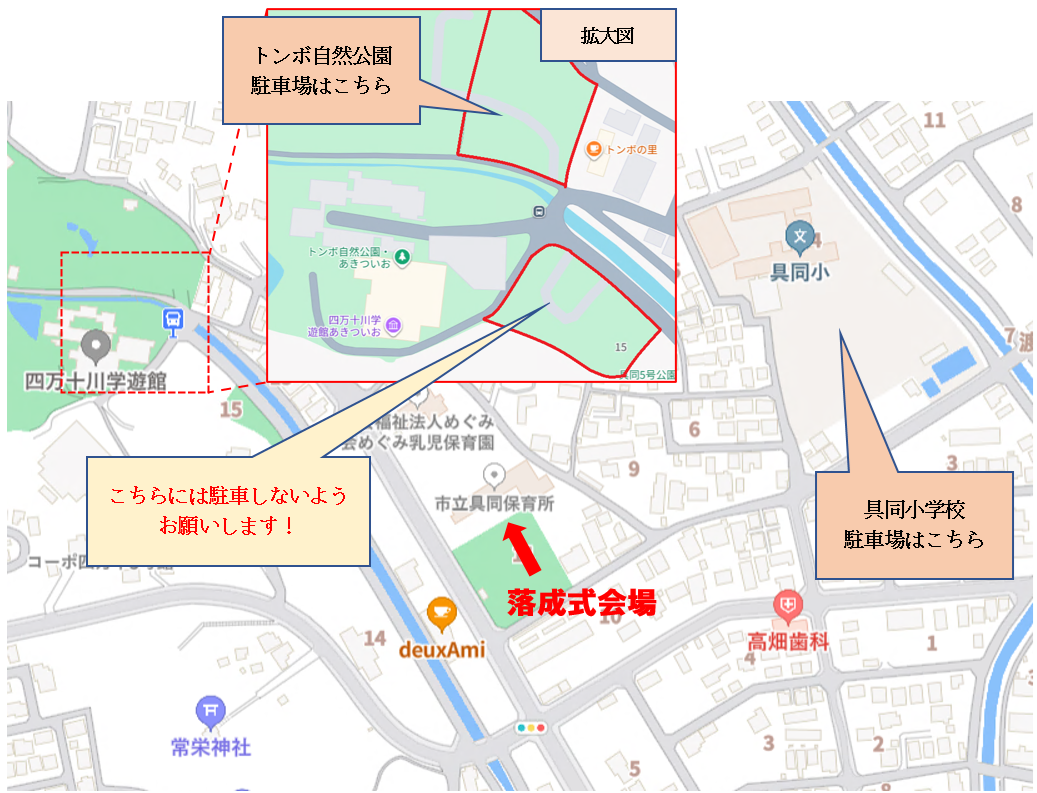 具同保育所落成式駐車場