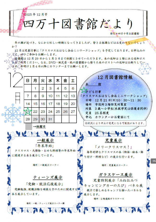 図書館だより　2025年12月号（表面）