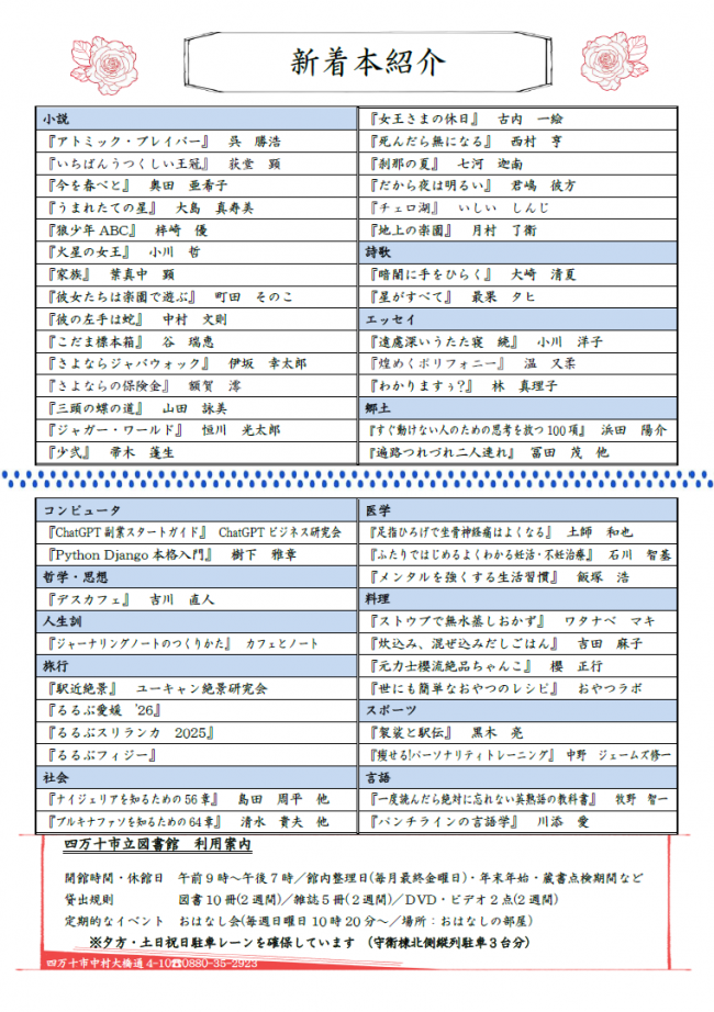 図書館だより　12月号（裏面）