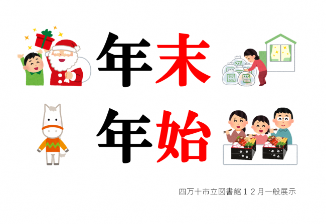 年末年始 ポスター