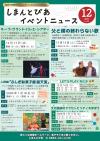 イベントニュース12月号