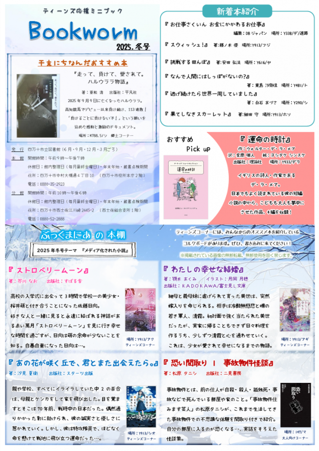 2025年冬号　表面