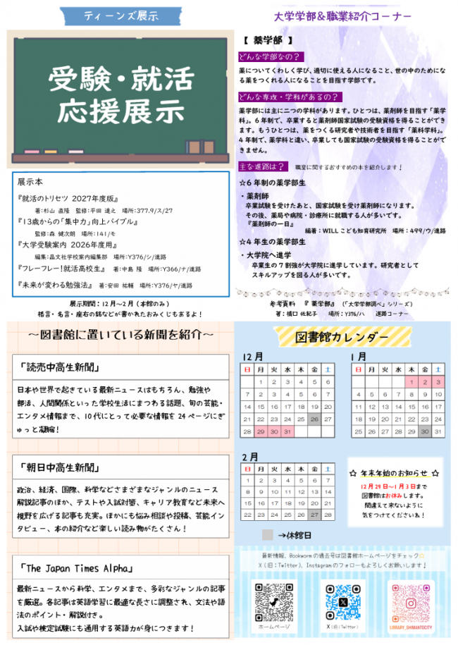 2025年冬号　裏面