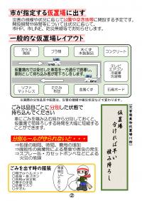 災害時ごみ処理ハンドブックP3