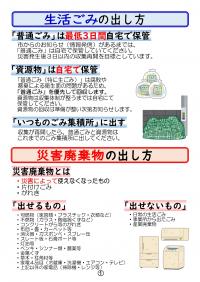 災害時ごみ処理ハンドブックP2