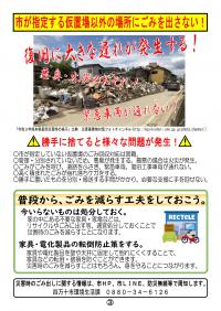 災害時ごみ処理ハンドブックP4