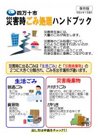 災害時ごみ処理ハンドブックP1