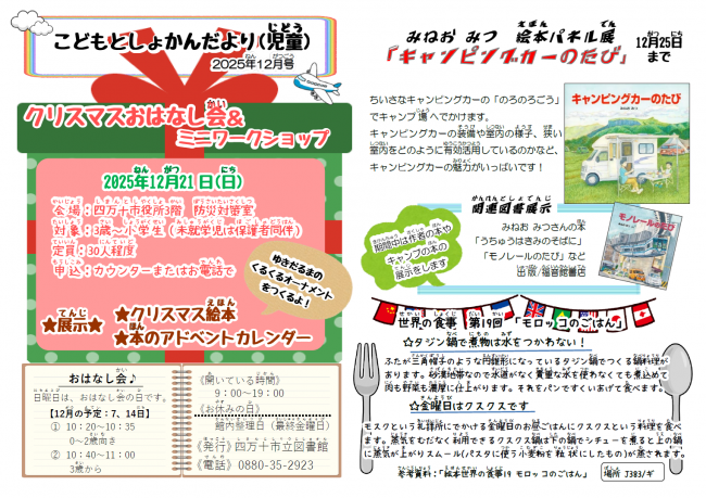 こどもとしょかんだより　児童　2025年12月号　表面