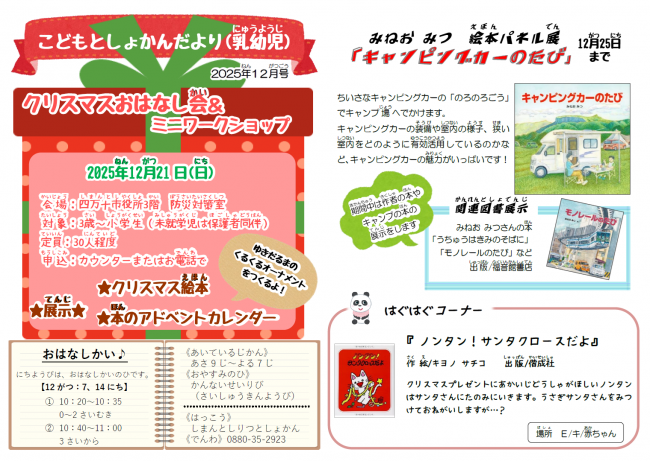 こどもとしょかんだより　乳幼児　2025年12月号　表面