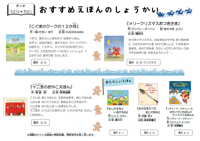 こどもとしょかんだより　乳幼児　2025年12月号　裏面