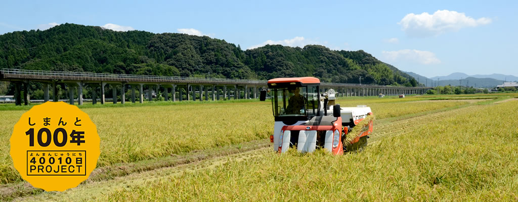 しまんと100年　40010日プロジェクトの画像５