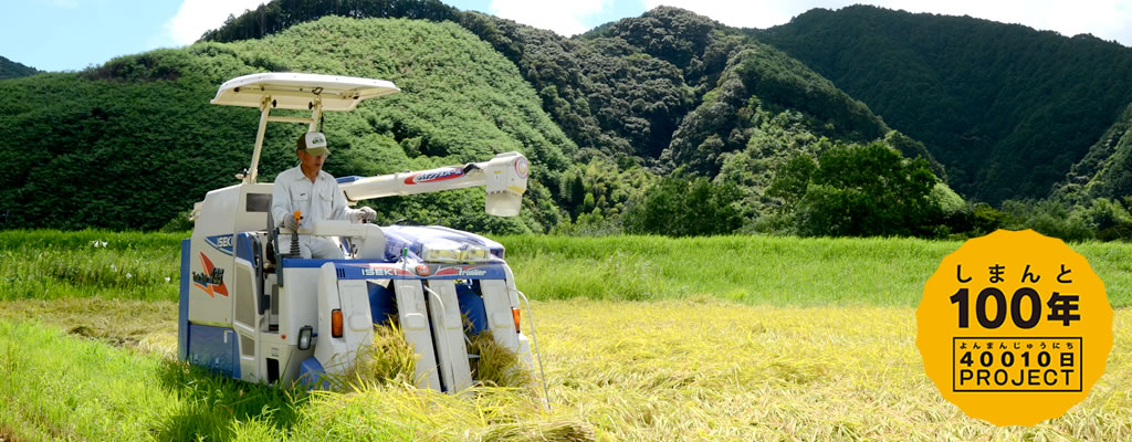 しまんと100年　40010日プロジェクトの画像７