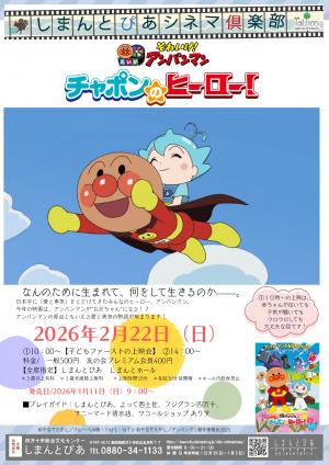 アンパンマン　チラシ