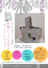 新聞バックを作ろう　チラシ