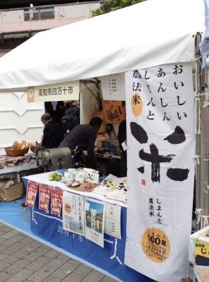 全国交流物産展in新橋