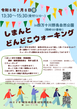 どんどこウォーキングちらし