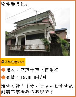 物件番号214へのリンク