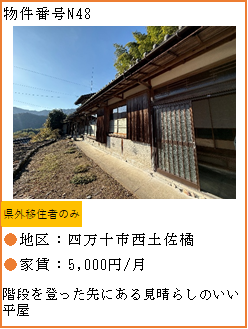 物件番号N48へのリンク