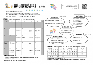 ぽっぽだより1月号