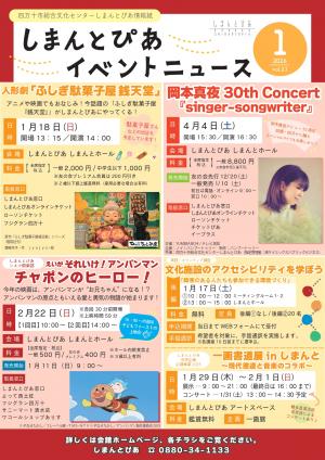 イベントニュース１月号
