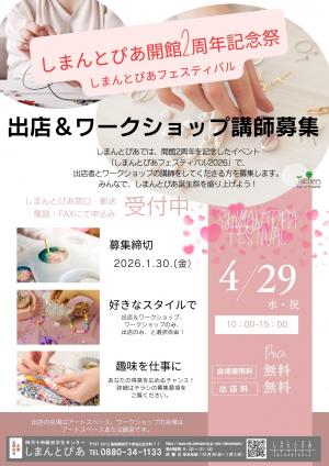 2周年記念フェスティバルチラシ