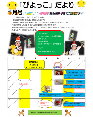 ぴよっこだより1月号