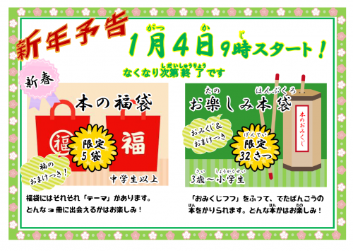 新春福袋チラシ
