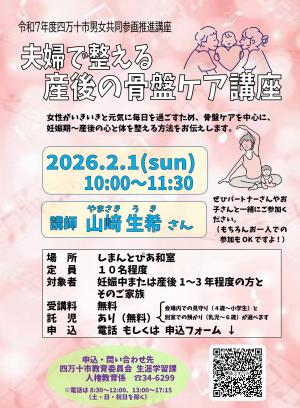 産後の骨盤ケア　チラシ