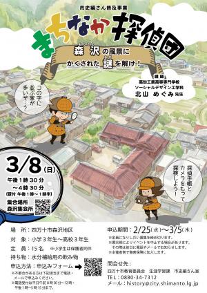 まちなか探偵団チラシ