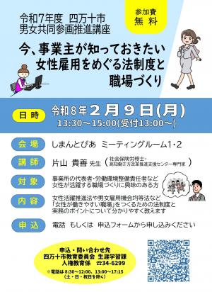雇用主向け講演会 チラシ