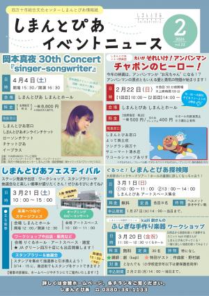 イベントニュース2月号