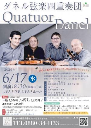 ダネル弦楽四重奏団