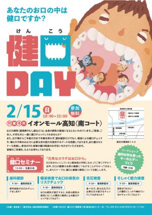 けんこうDayのチラシ
