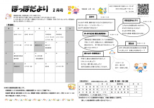 ぽっぽだより2月号