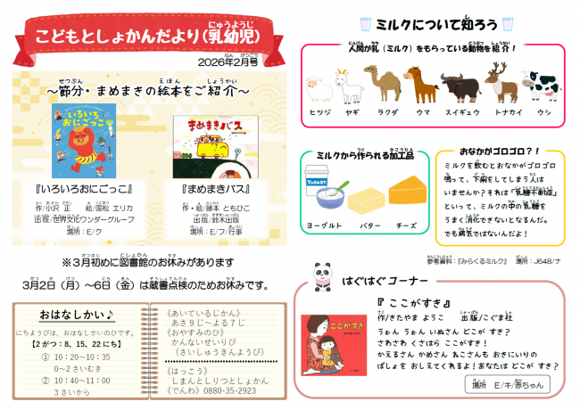 こどもとしょかんだより　乳幼児　2026年2月号　表面