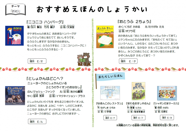 こどもとしょかんだより　乳幼児　2026年2月号　裏面
